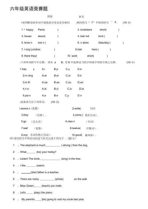 (人教PEP)六年级英语竞赛试题及答案