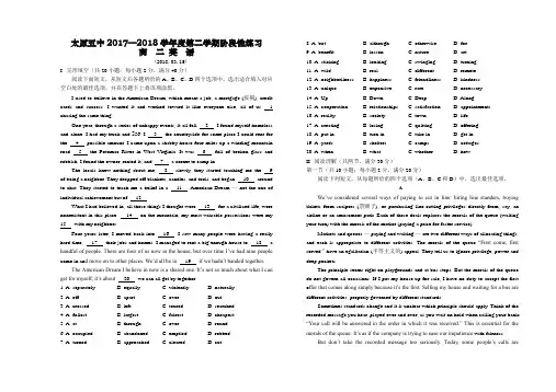 山西省太原市第五中学2017-2018学年高二下学期3月考试 第二周(3.12-3.16) 英语 Word版含答案