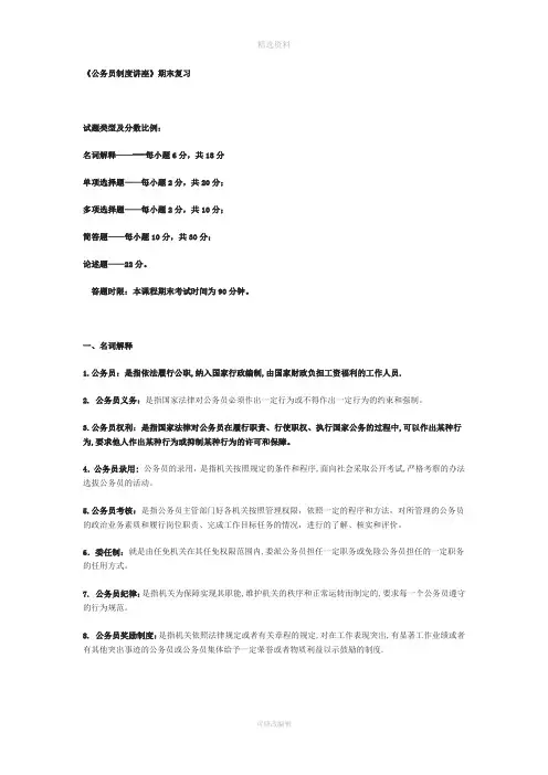 公务员制度讲座-期末复习