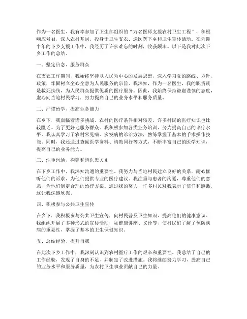 医生下乡的工作总结