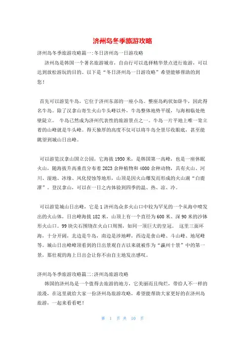 济州岛冬季旅游攻略