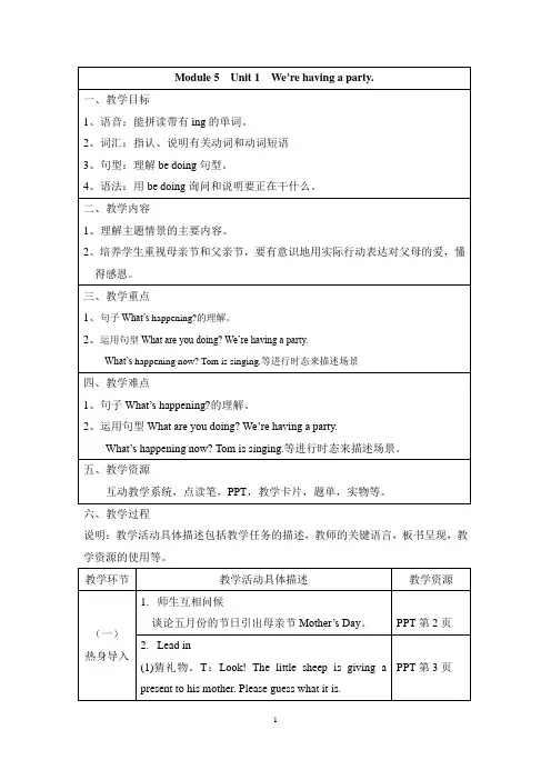 外研版(一年级起点)四年级下册M5U1教案
