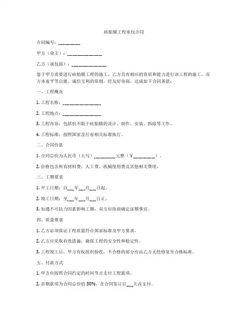 砖胎膜工程承包合同