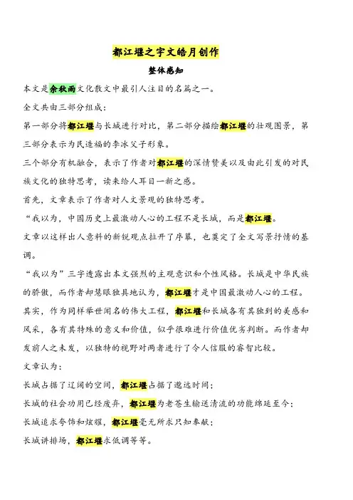 《都江堰》余秋雨答案解析及赏析