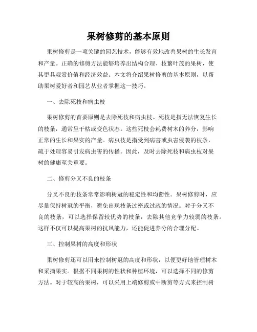 果树修剪的基本原则