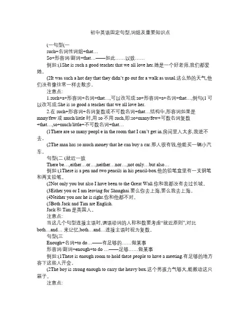 初中英语固定句型,词组及重要知识点 