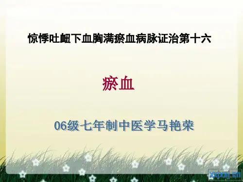 【医学PPT课件】淤血
