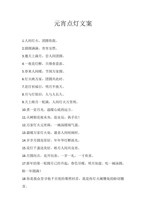 元宵点灯文案