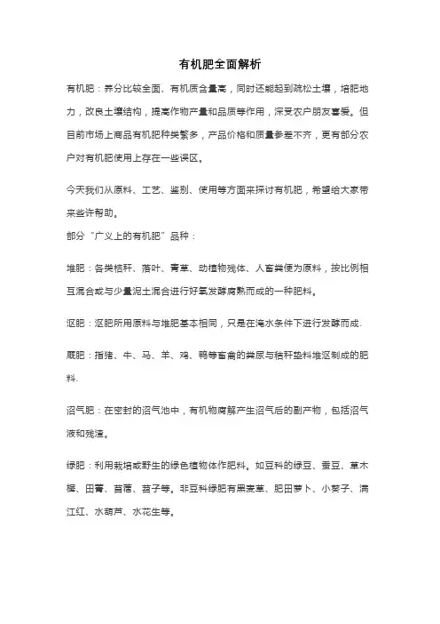 有机肥全面解析