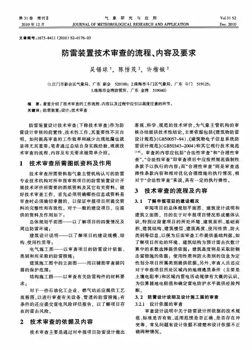 防雷装置技术审查的流程、内容及要求