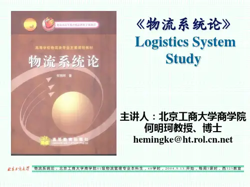 何明珂+物流系统论