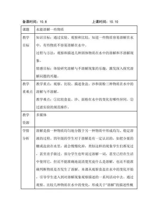 小学科学水能溶解一些物质教案