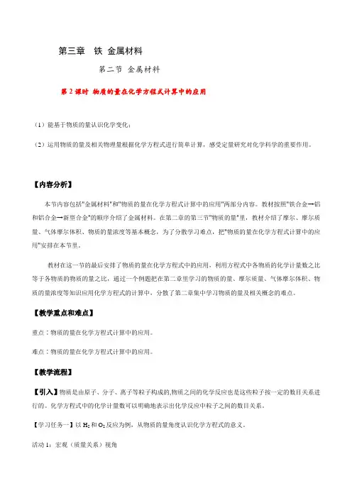 高中化学必修一 专题第三章第二节物质的量在化学方程式计算中的应用