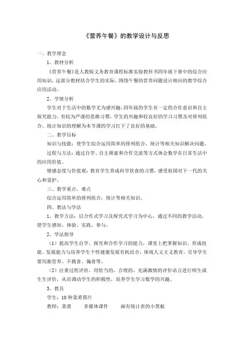 《营养午餐》的教学设计与反思