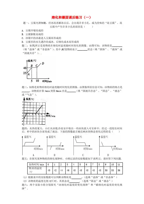 八年级物理上册3.2熔化和凝固课后练习1(含解析)(新版)新人教版