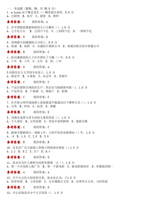 2016年《创业创新领导力》试卷及答案