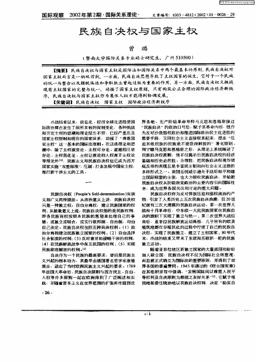民族自决权与国家主权