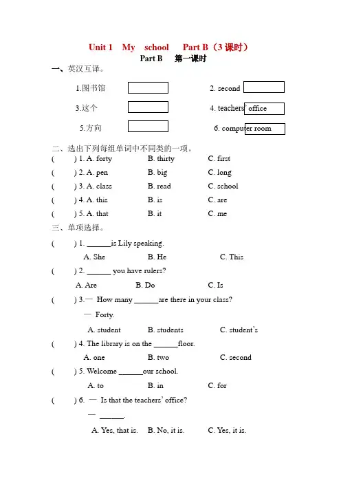 精编PEP人教版四年级英语下册Unit 1 My school Part B (3课时)同步练习一课一练随堂练习含答案