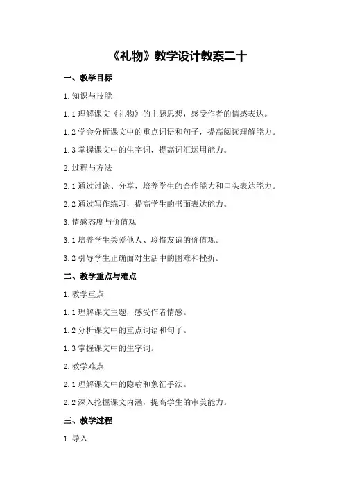 《礼物》教学设计教案二十