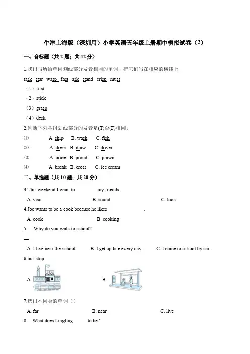 五年级上册英语试题-期中模拟试卷(2)  牛津上海版(三起)(含解析)