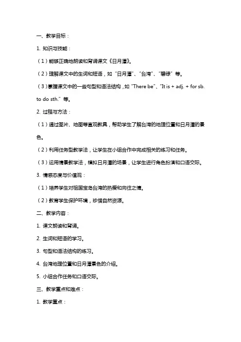 《日月潭》 教案及教学反思