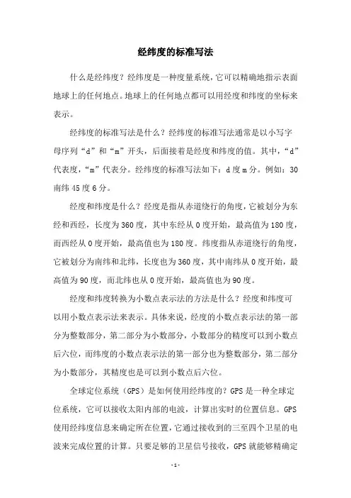 经纬度的标准写法