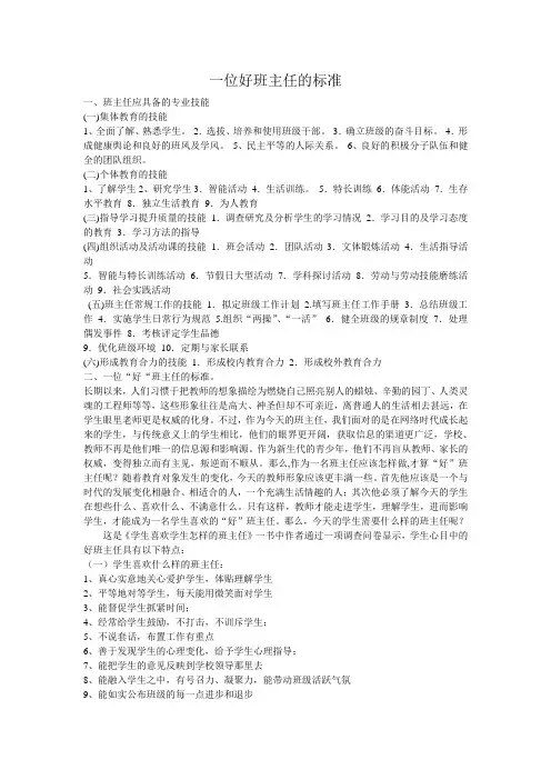一位好班主任的标准