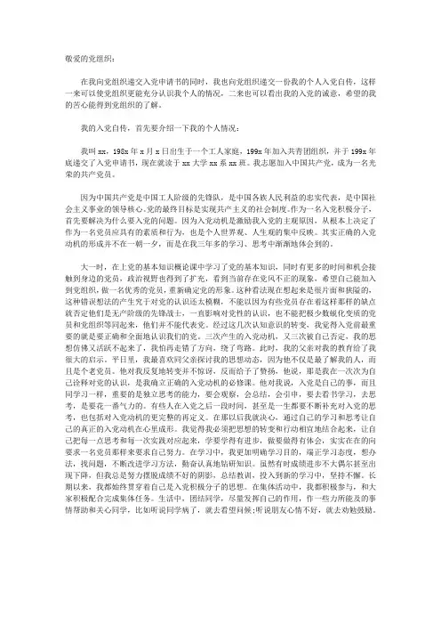 2012大学生个人入党自传优秀范文