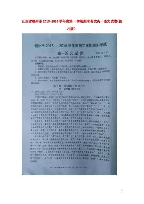 高一语文上学期期末考试试题(扫描版)7