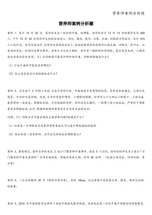 营养师案例分析题