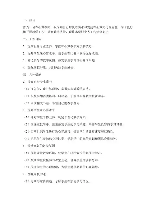 珠心算老师个人工作计划书