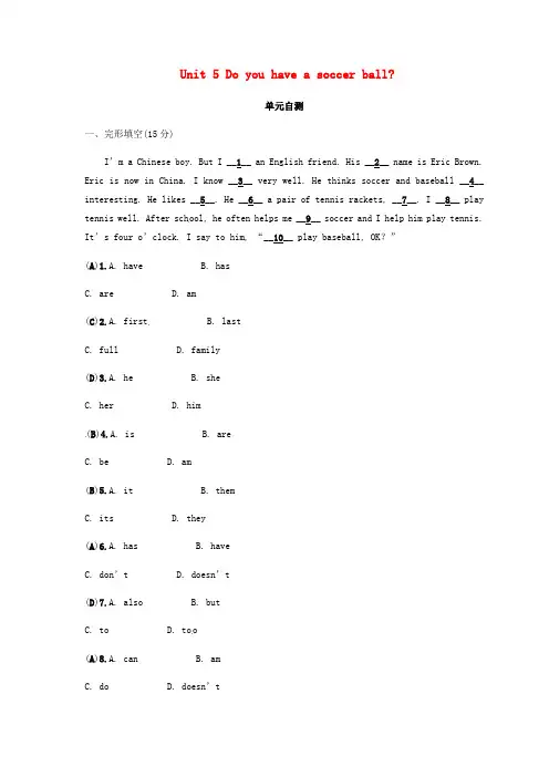 浙江省绍兴市七年级英语上册Unit5Doyouhaveasoccerball单元自测新版人教新目标版