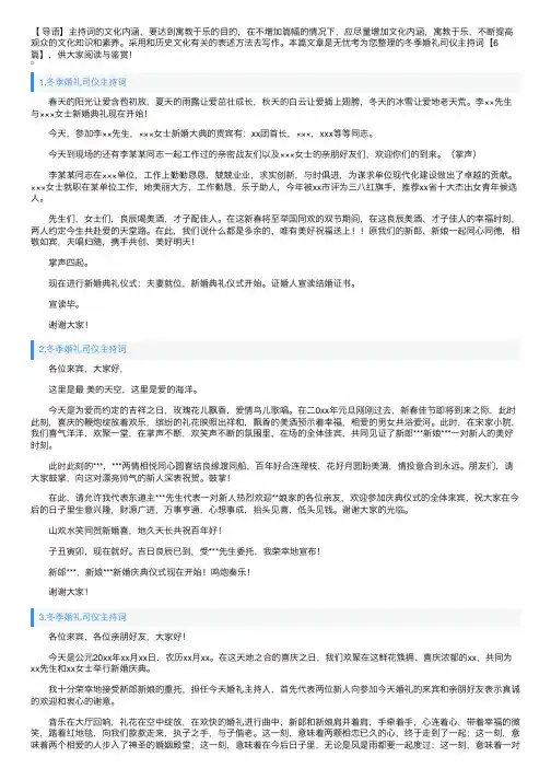 冬季婚礼司仪主持词【6篇】