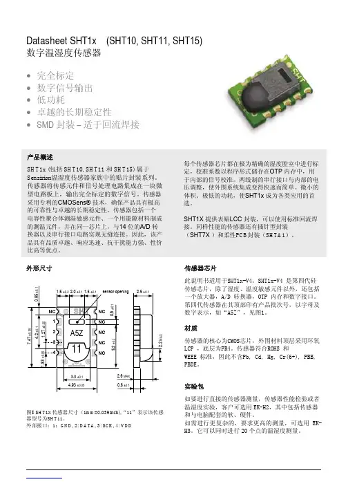 sht10温湿度传感器说明