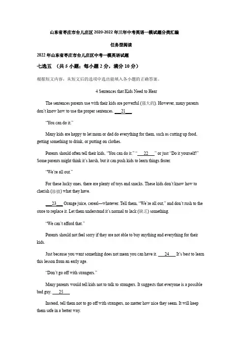 山东省枣庄市台儿庄区2020-2022年三年中考英语一模试题分类汇编：任务型阅读(含答案)