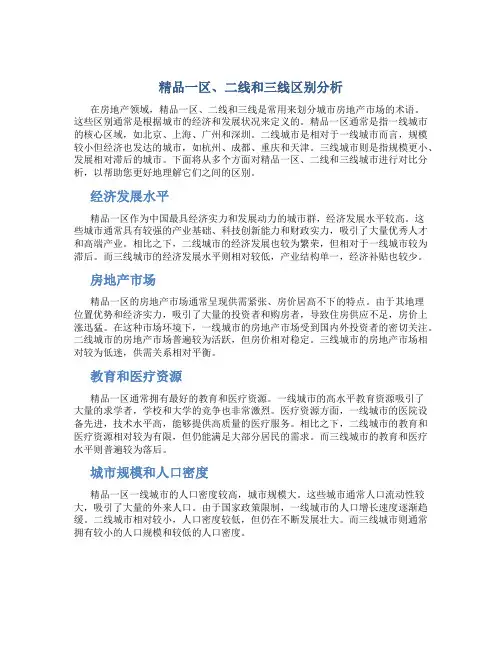 精品一区二线三线区别在哪