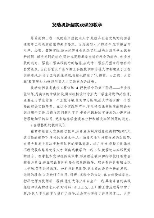 发动机拆装实践课的教学