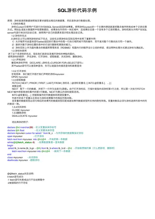 SQL游标代码示例