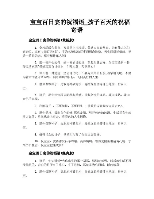 宝宝百日宴的祝福语_孩子百天的祝福寄语