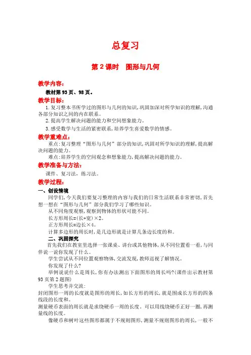 北师大版三上数学第2课时  图形与几何公开课教案教学设计课件