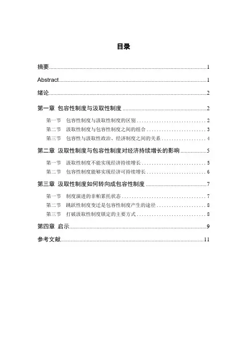 包容性制度与汲取性制度对国家成败的影响
