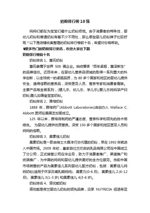 奶粉排行榜10强