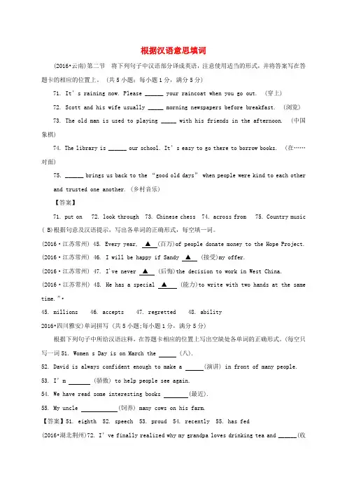 2017年春中考英语题型专练 专题二 词汇拼写与运用 精讲四 根据汉语意思填词试题