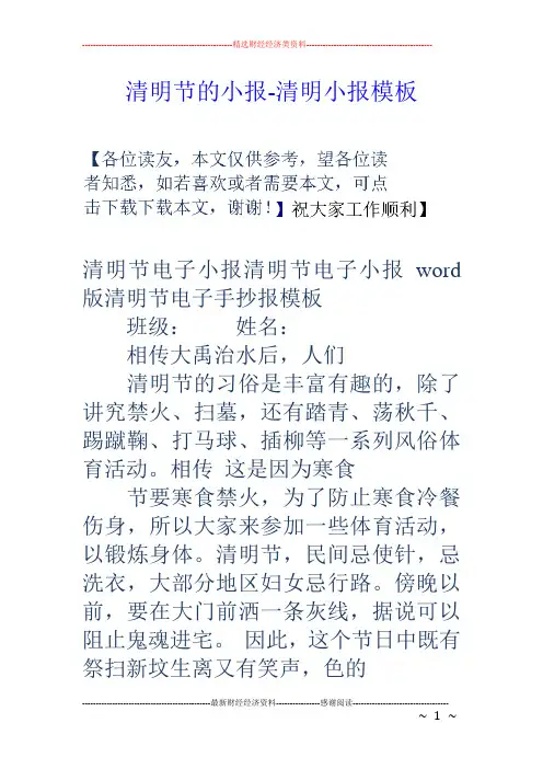 清明节的小报-清明小报模板