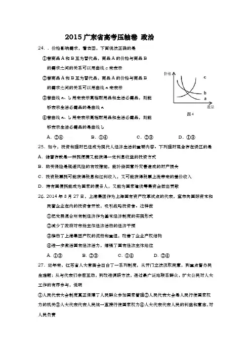 2015广东省高考压轴卷 政治之二 Word版含答案