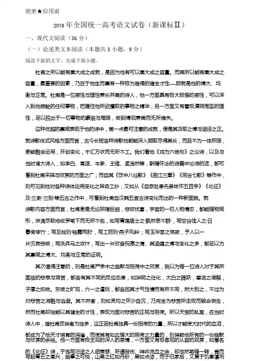 2019年全国统一高考语文试卷(新课标ⅱ)