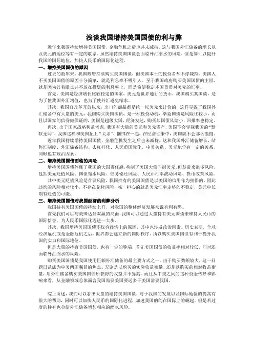 浅谈我国增持美国国债的利与弊