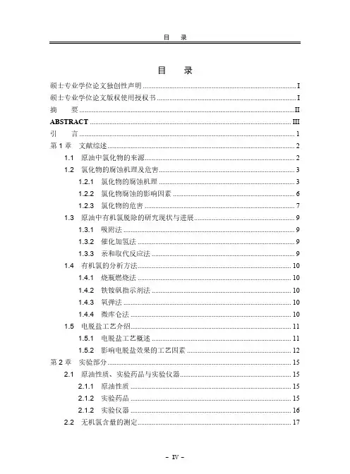 原油有机氯脱除技术研究