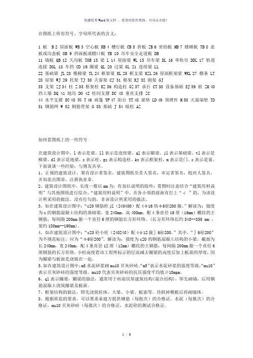 在图纸上所有符号、字母所代表的含义