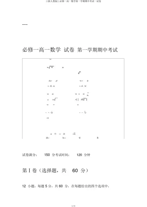 ((新人教版))必修一高一数学第一学期期中考试试卷